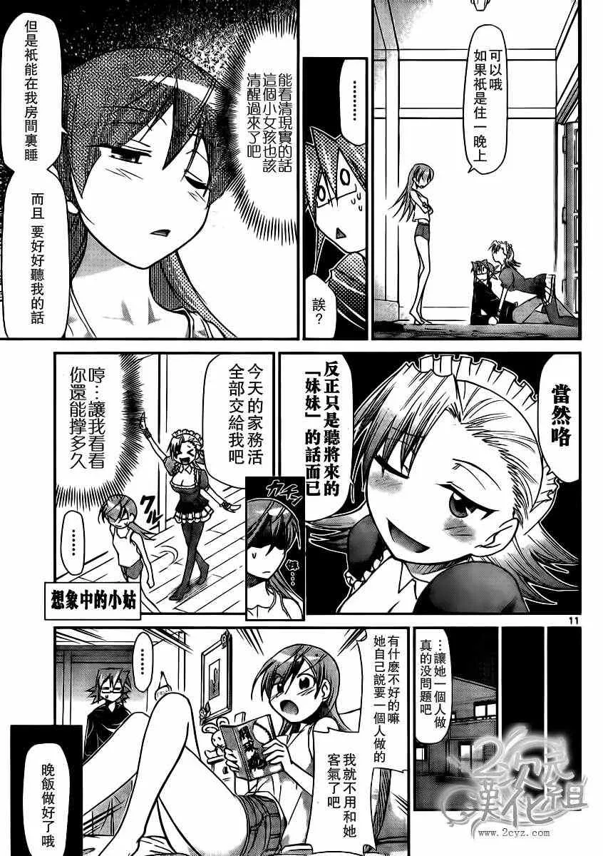 第28话 眼目 第11页