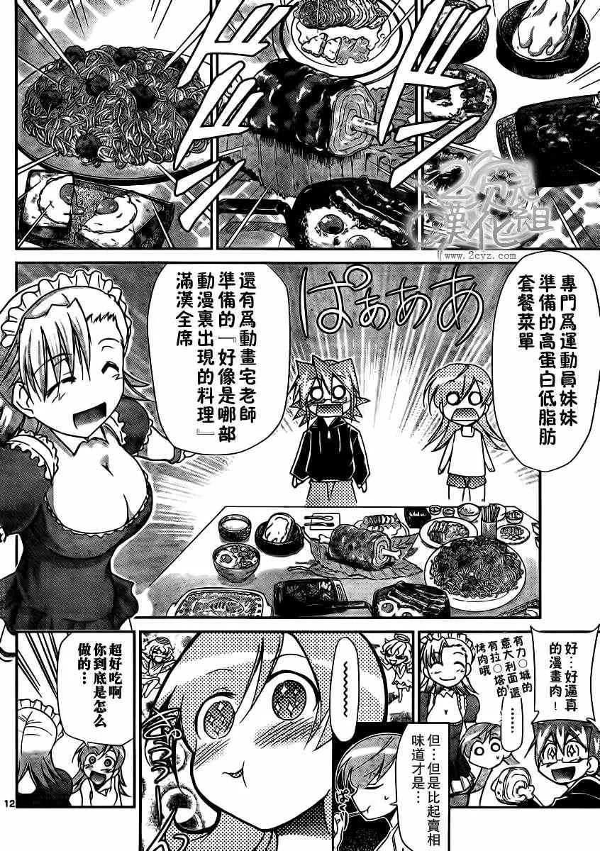 第28话 眼目 第12页
