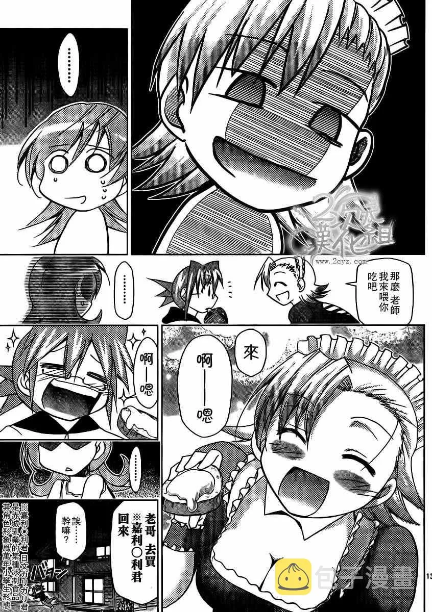 第28话 眼目 第13页