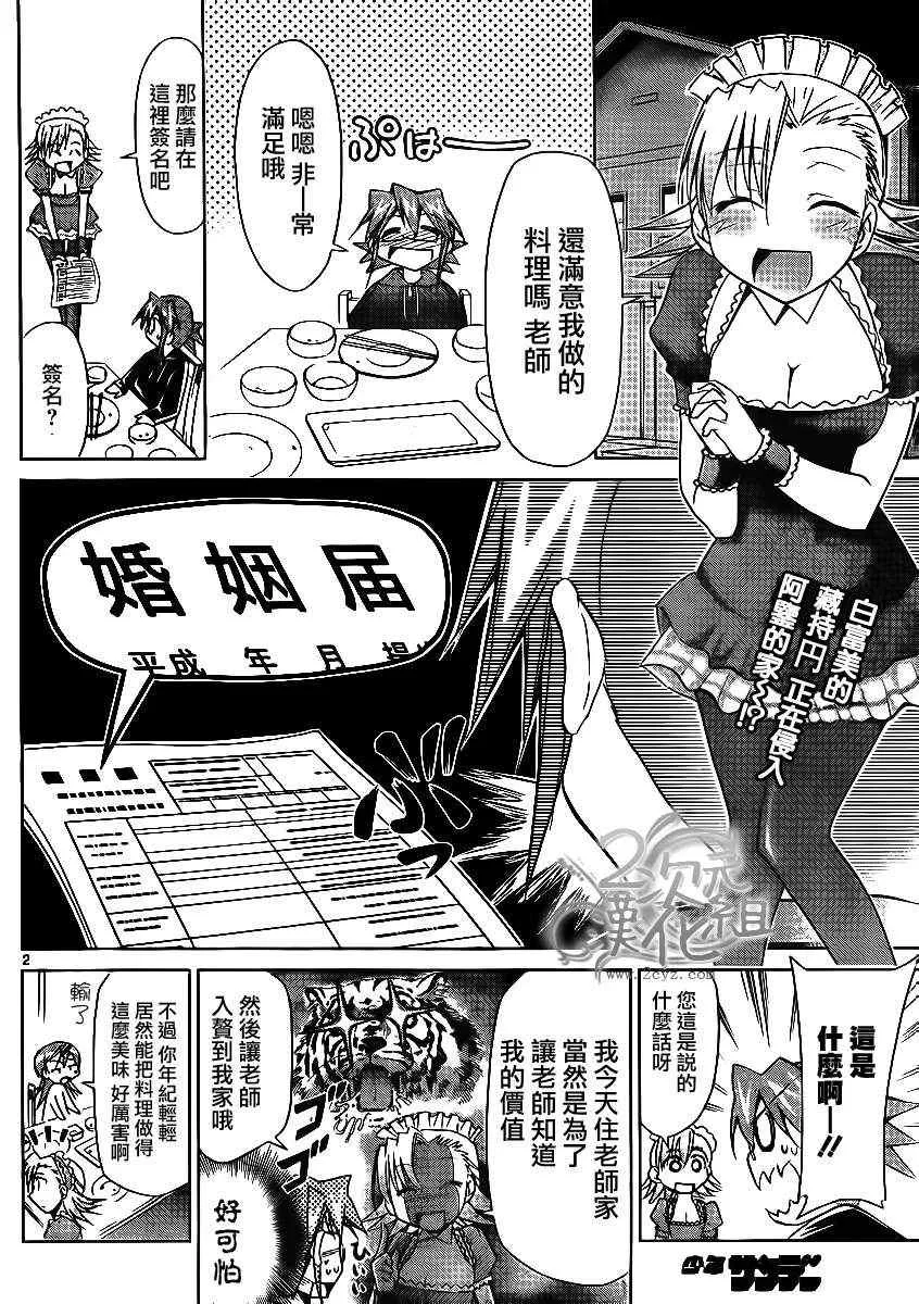 第29话 真实的标价牌 第2页