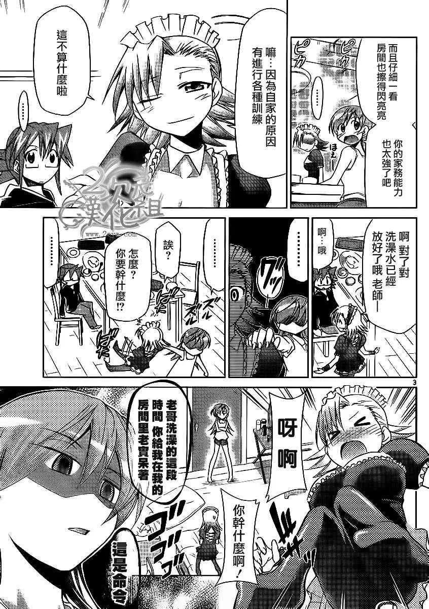 第29话 真实的标价牌 第3页