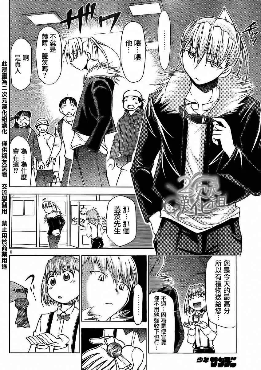 第30话 未婚夫是国王？ 第6页