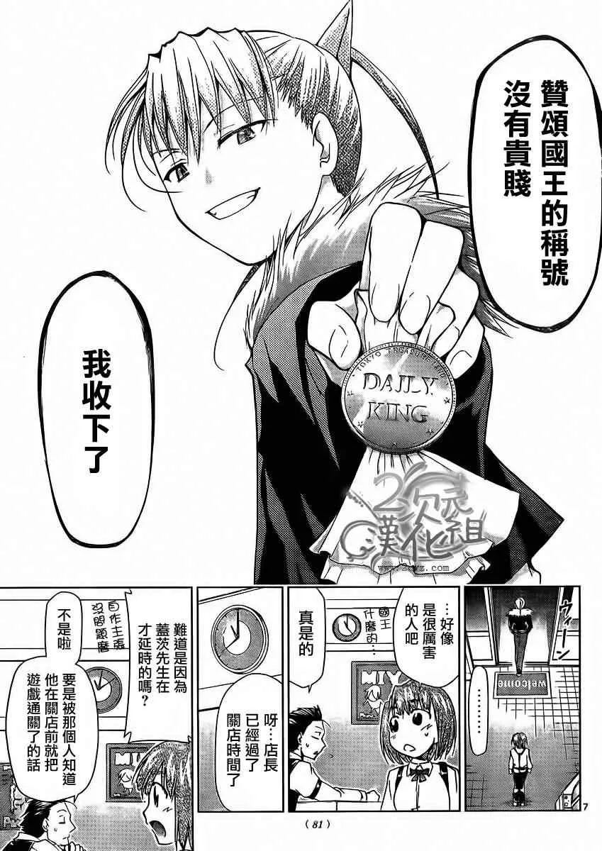 第30话 未婚夫是国王？ 第7页
