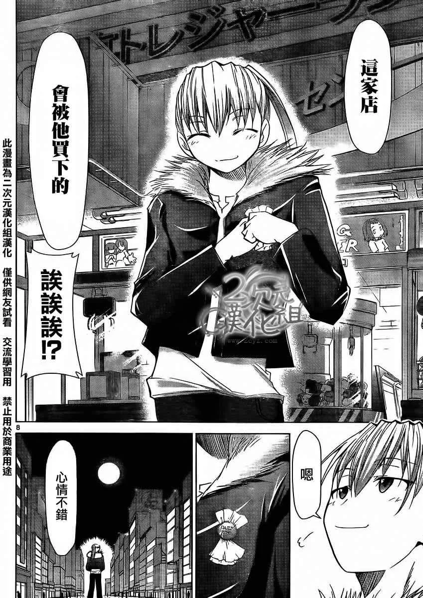 第30话 未婚夫是国王？ 第8页
