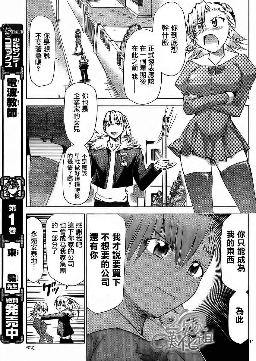第30话 未婚夫是国王？ 第11页