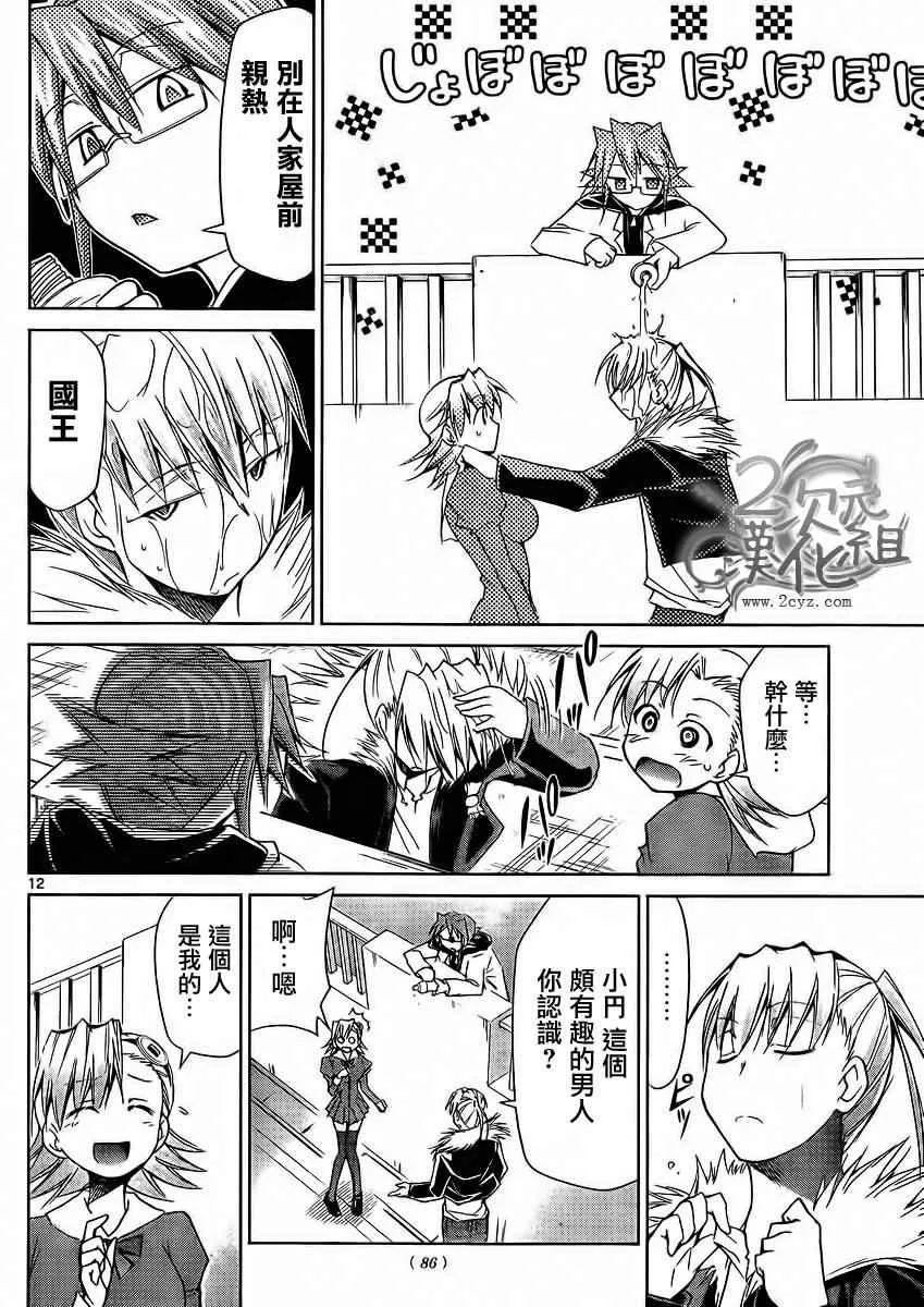 第30话 未婚夫是国王？ 第12页