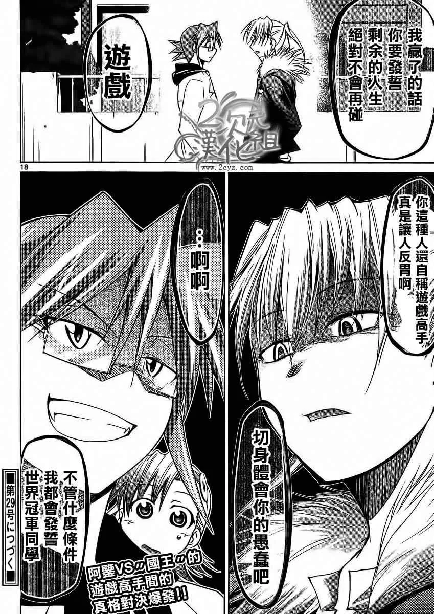 第30话 未婚夫是国王？ 第18页