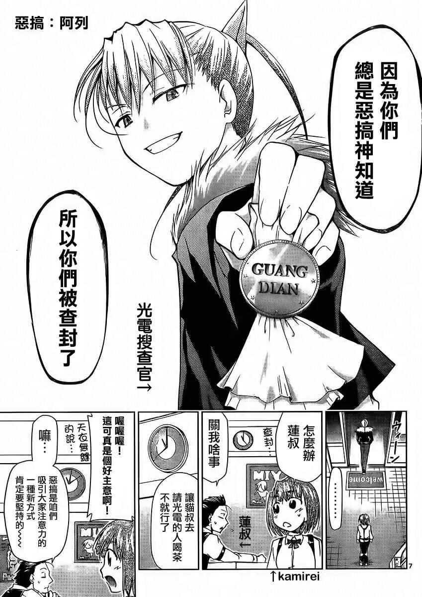 第30话 未婚夫是国王？ 第19页