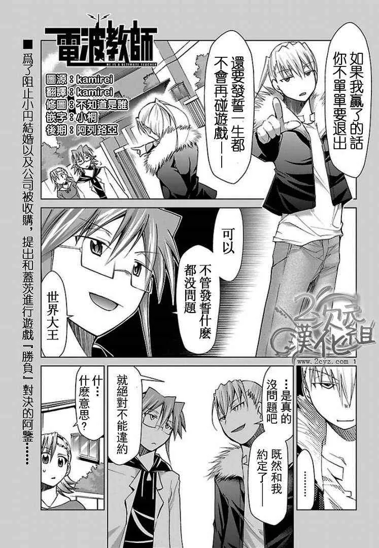 第31话 世界王者VS终身成就的主 第1页