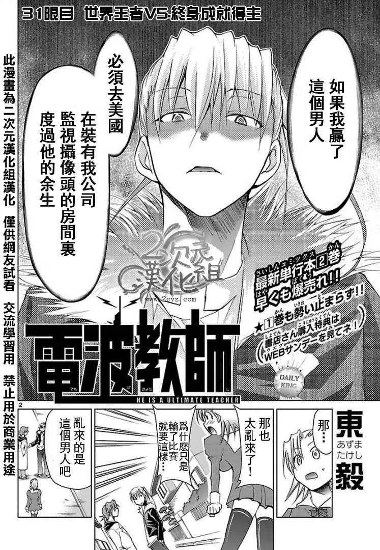 第31话 世界王者VS终身成就的主 第2页