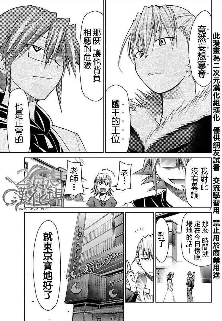 第31话 世界王者VS终身成就的主 第3页