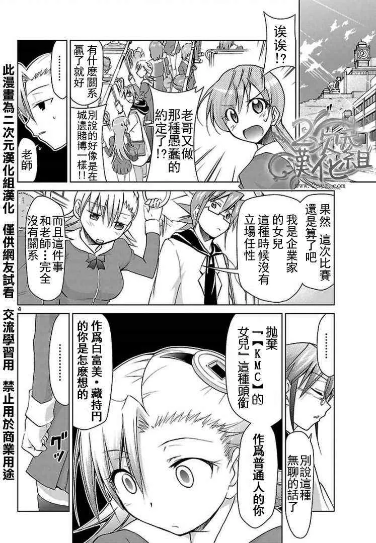 第31话 世界王者VS终身成就的主 第4页