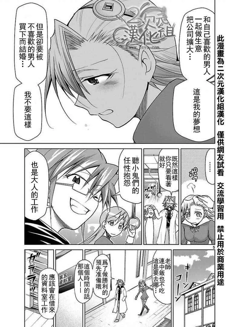 第31话 世界王者VS终身成就的主 第5页