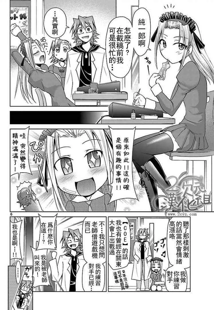 第31话 世界王者VS终身成就的主 第6页