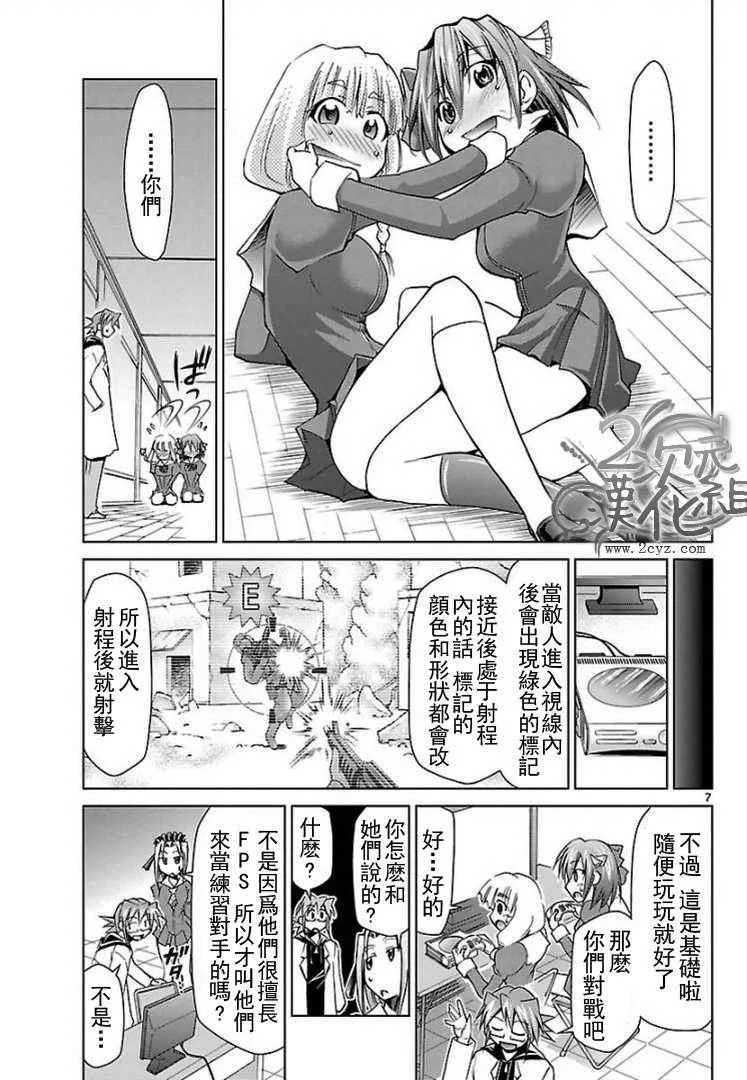 第31话 世界王者VS终身成就的主 第7页
