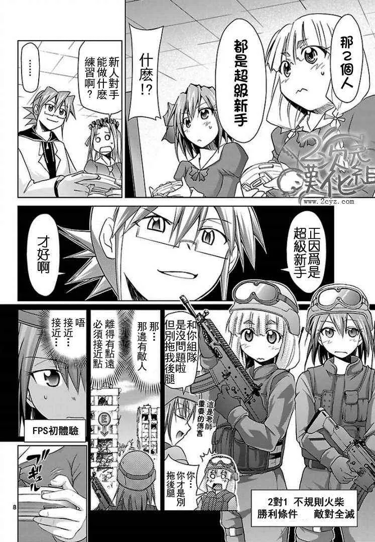 第31话 世界王者VS终身成就的主 第8页
