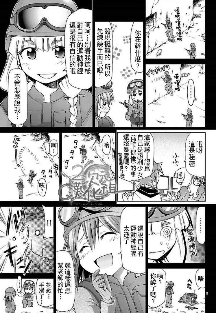 第31话 世界王者VS终身成就的主 第9页