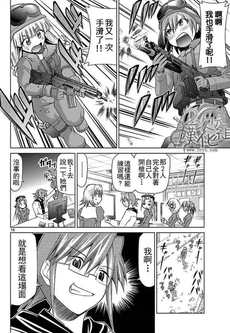 第31话 世界王者VS终身成就的主 第10页