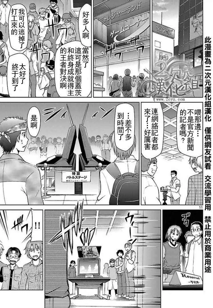 第31话 世界王者VS终身成就的主 第11页
