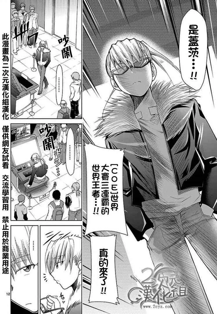 第31话 世界王者VS终身成就的主 第12页