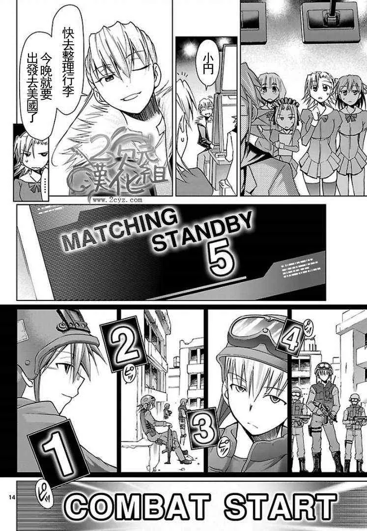 第31话 世界王者VS终身成就的主 第14页