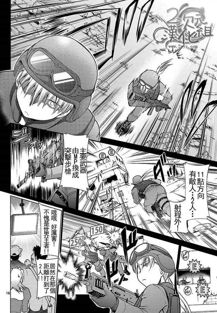 第31话 世界王者VS终身成就的主 第16页