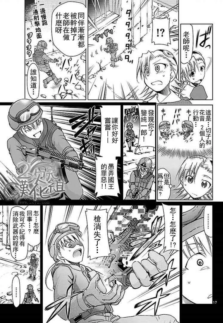 第31话 世界王者VS终身成就的主 第17页