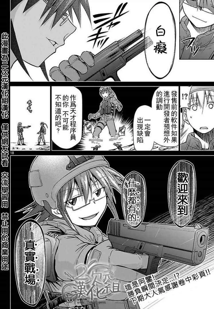第31话 世界王者VS终身成就的主 第18页