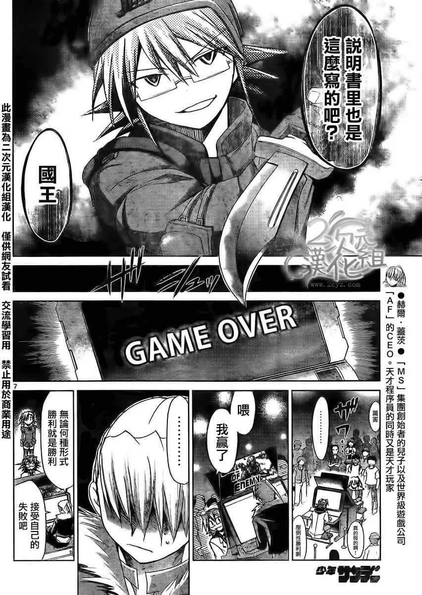 第32话 在山顶决胜的理由 第8页