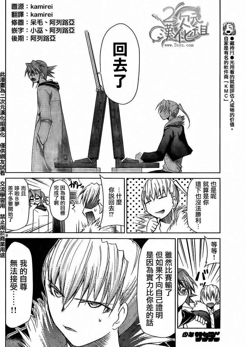 第32话 在山顶决胜的理由 第10页