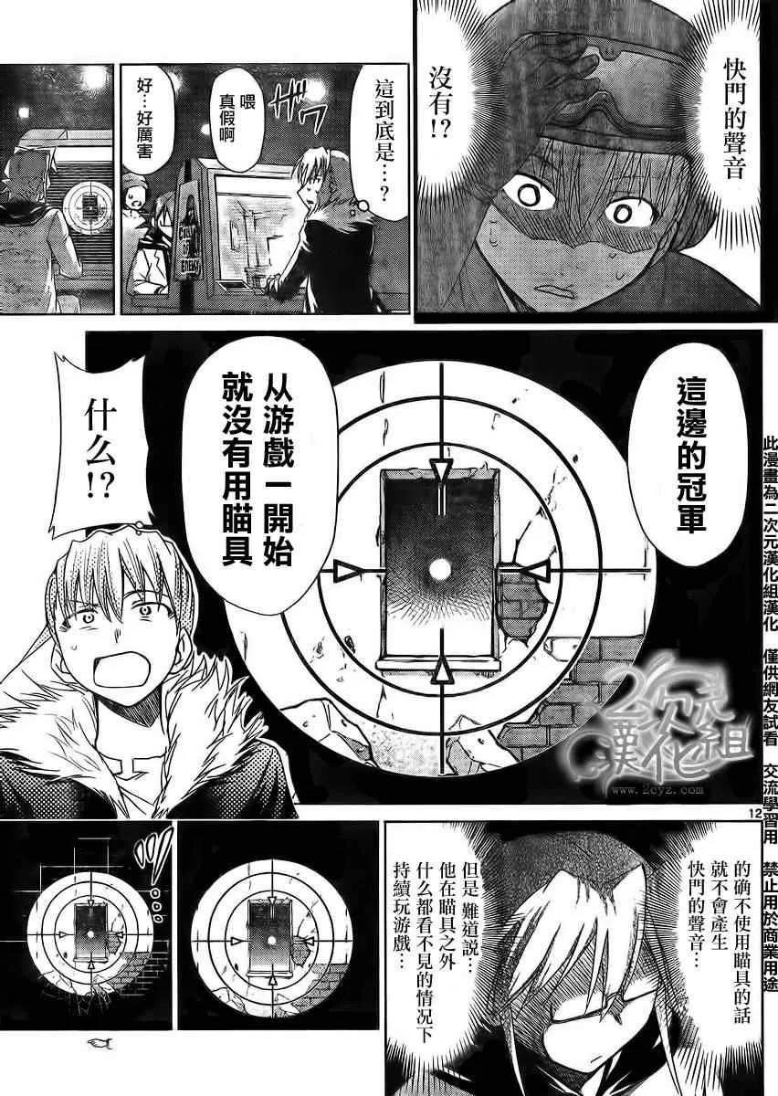 第32话 在山顶决胜的理由 第13页