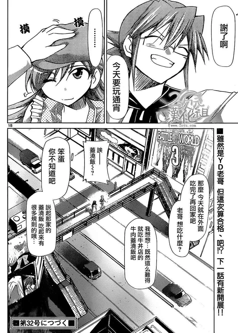 第33话 特别之人 第17页