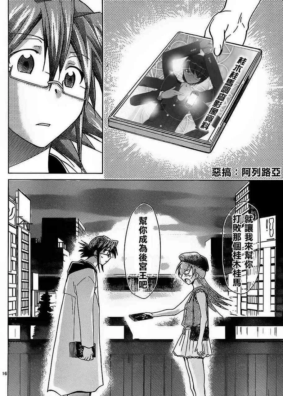 第33话 特别之人 第18页