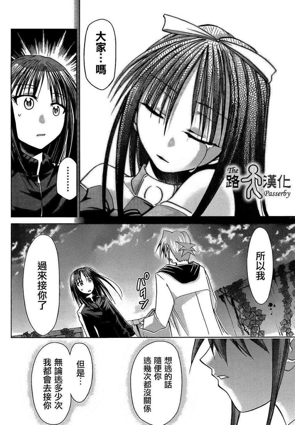 第36话 搭档 第14页