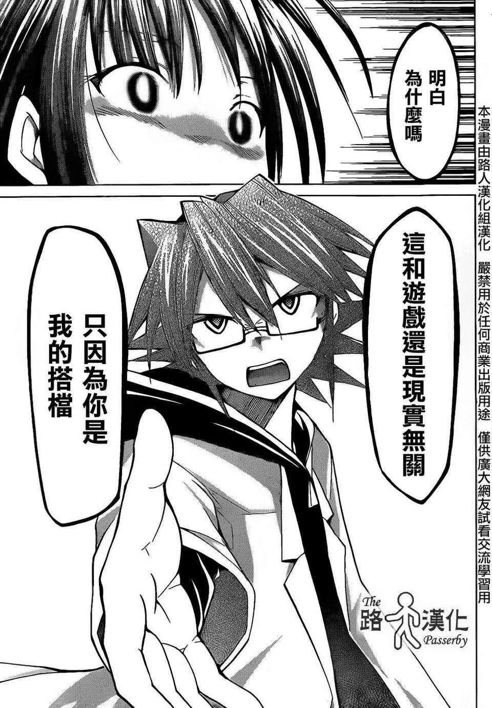 第36话 搭档 第15页