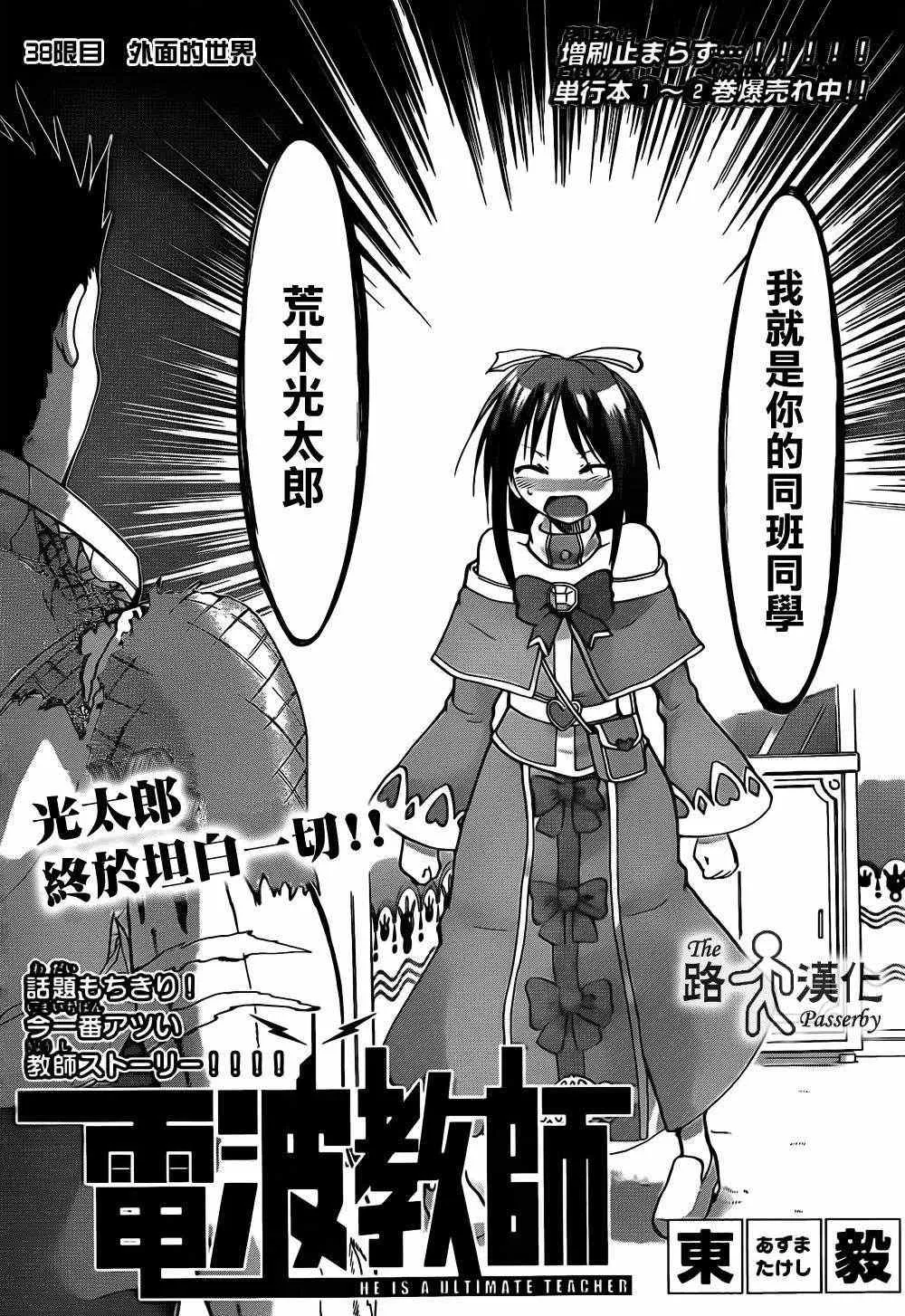 第38话 外面的世界 第1页