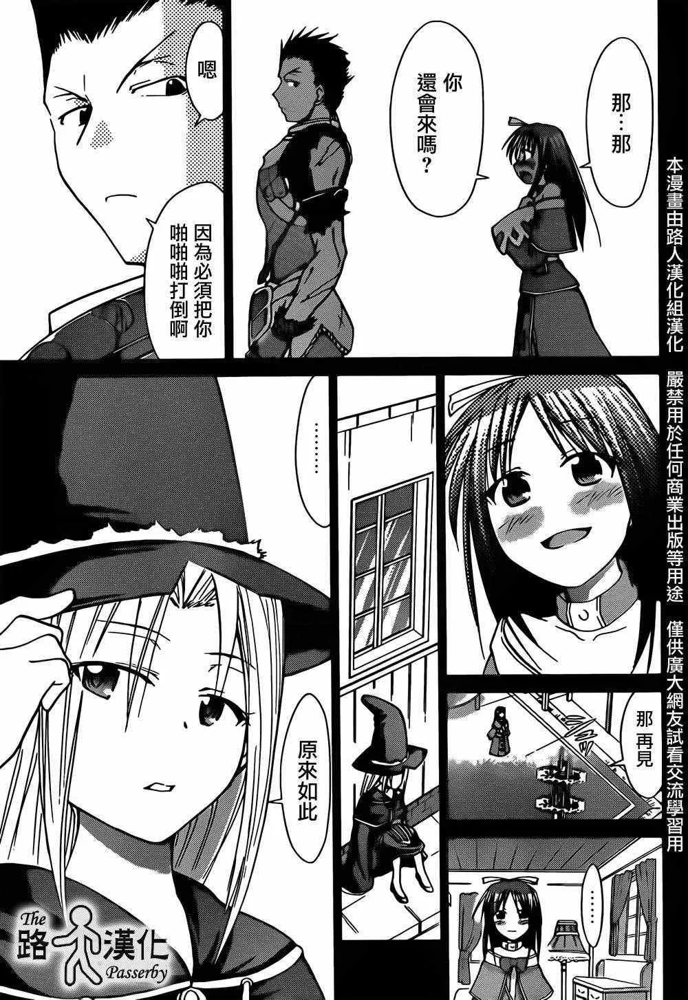 第38话 外面的世界 第3页