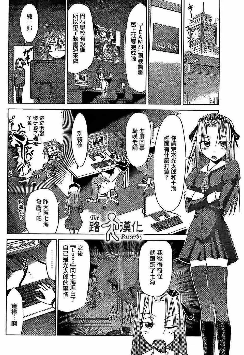 第38话 外面的世界 第4页
