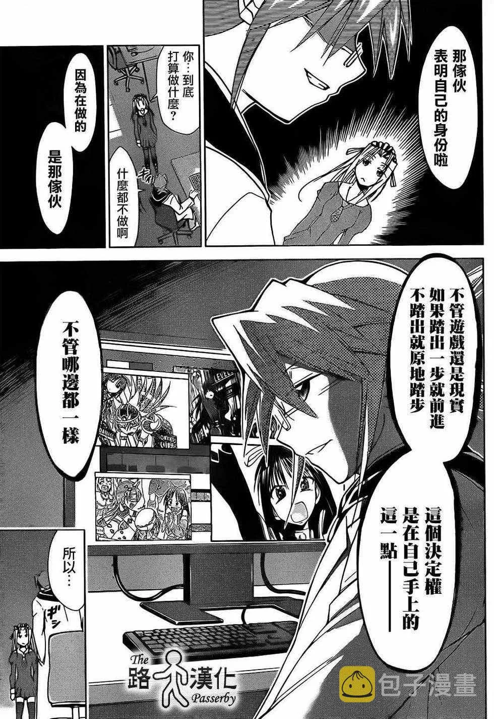 第38话 外面的世界 第5页