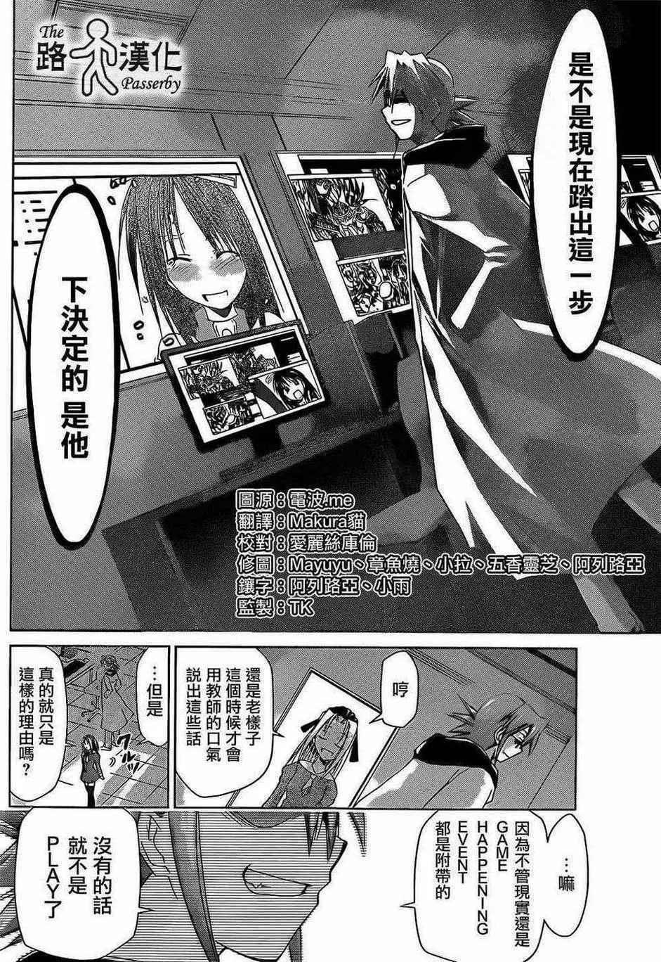 第38话 外面的世界 第6页