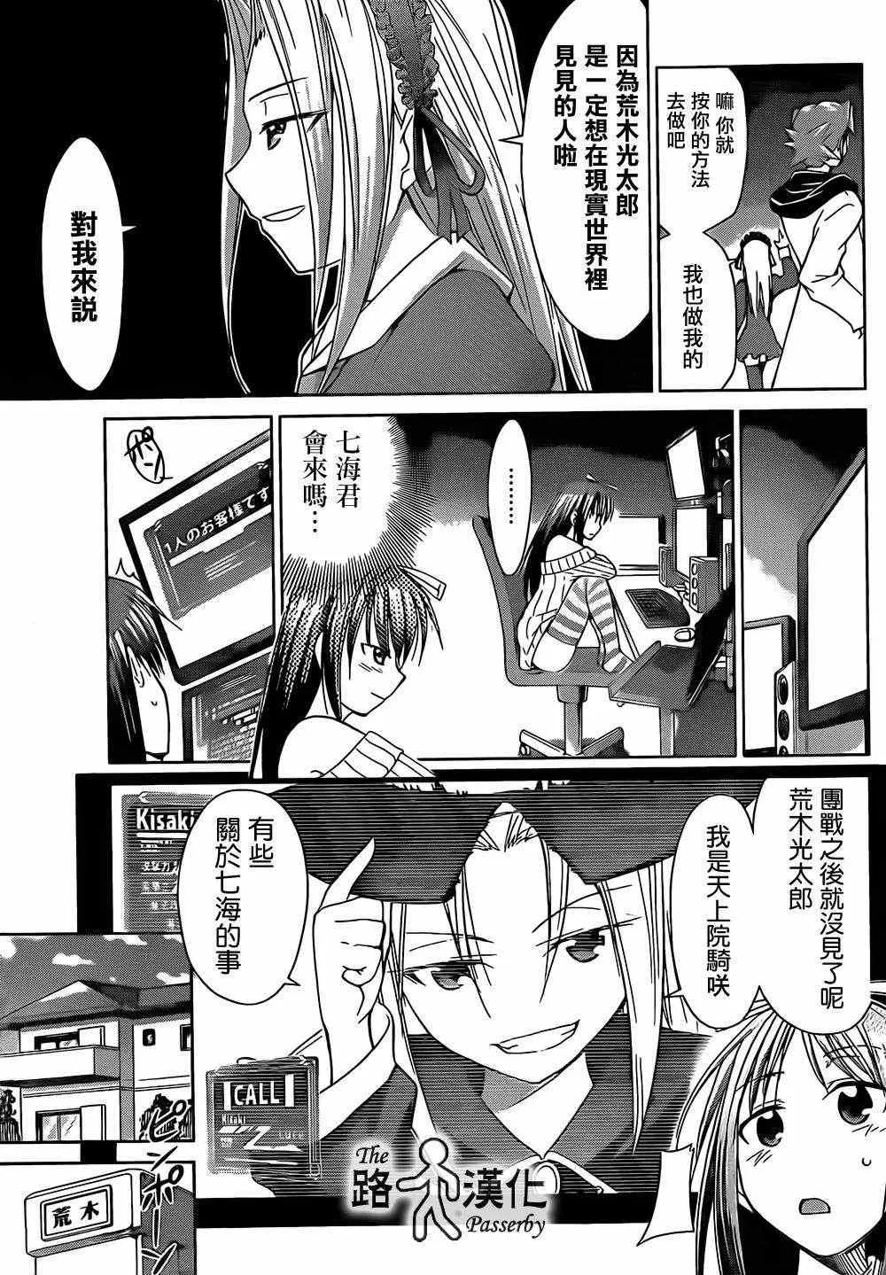 第38话 外面的世界 第7页