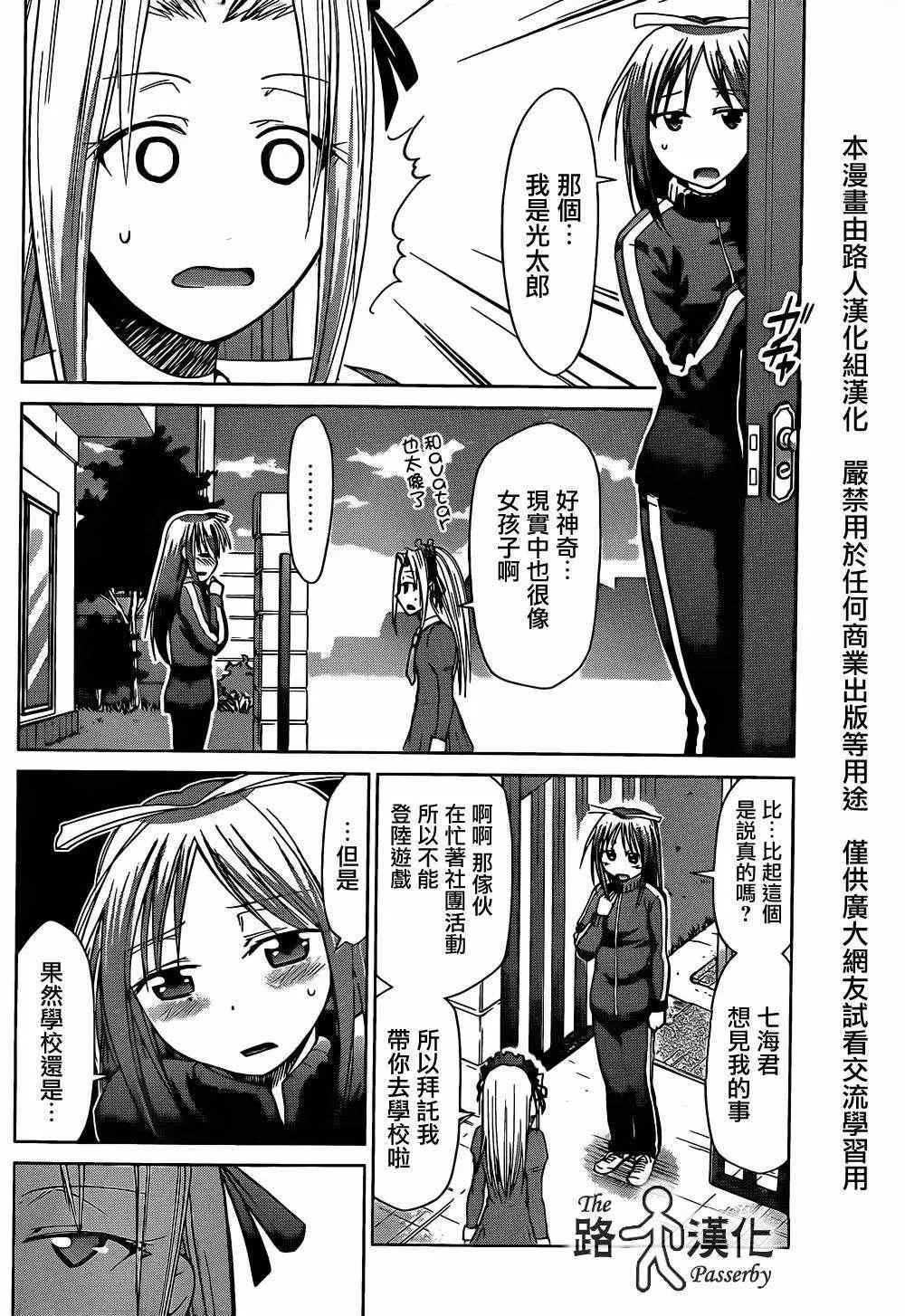 第38话 外面的世界 第8页