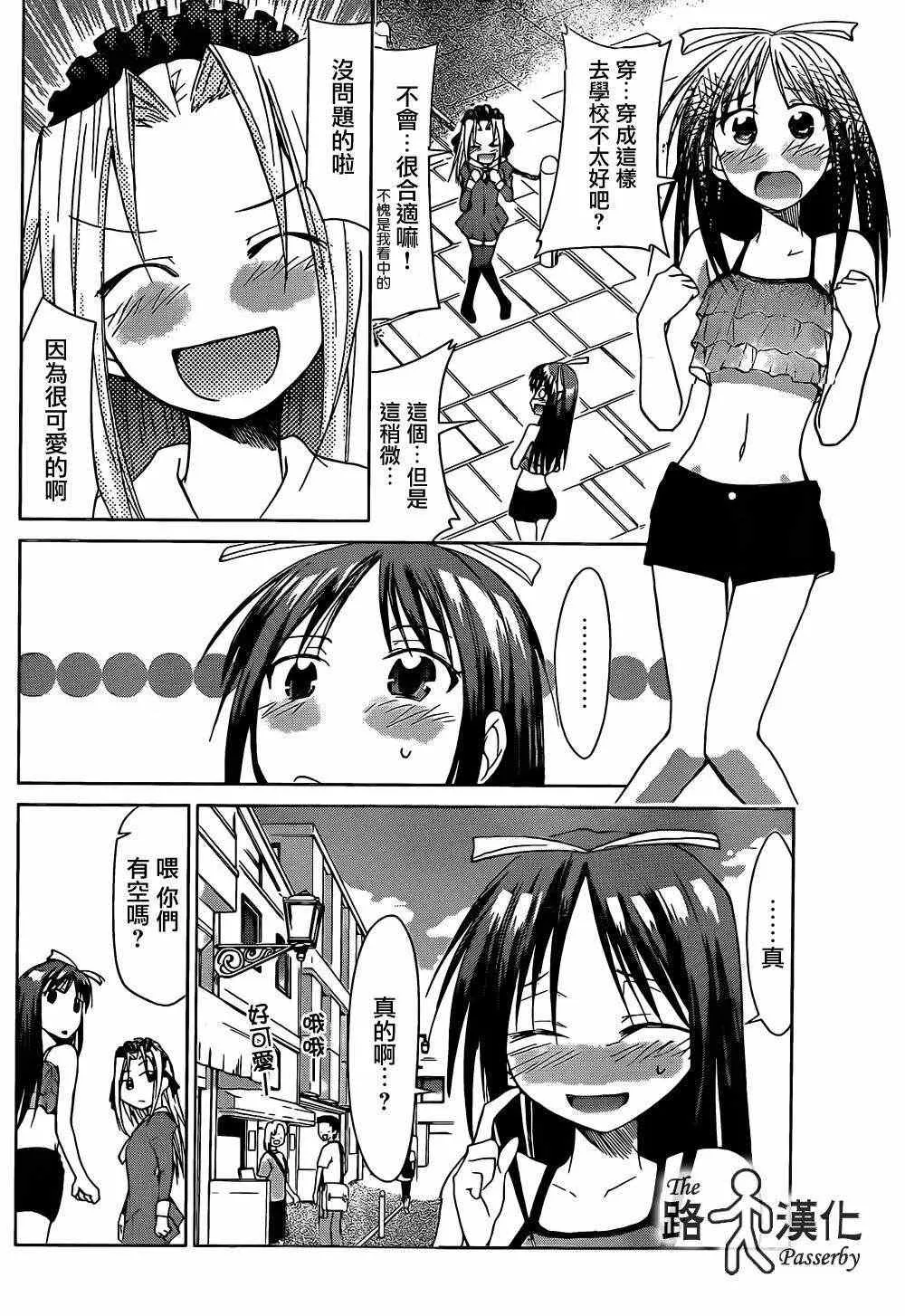 第38话 外面的世界 第10页