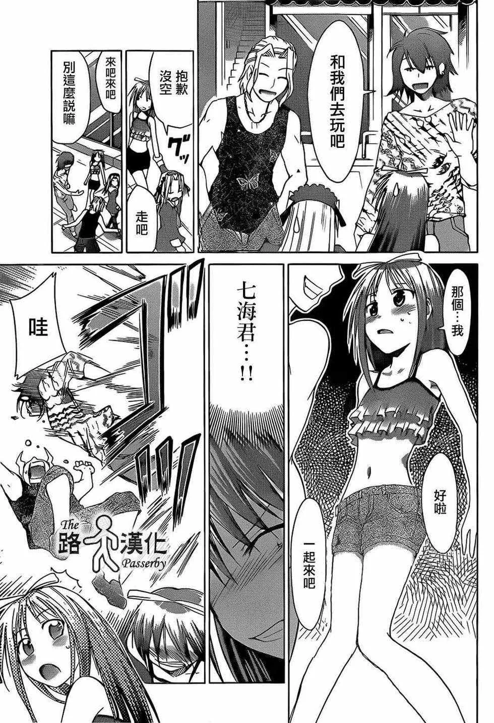 第38话 外面的世界 第11页