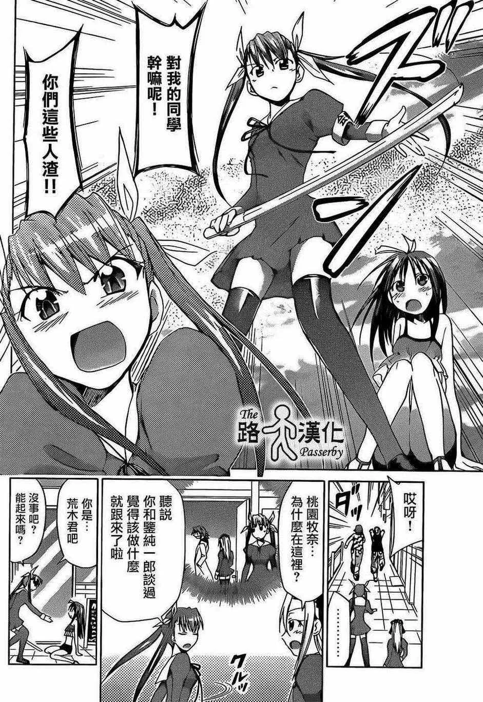 第38话 外面的世界 第12页