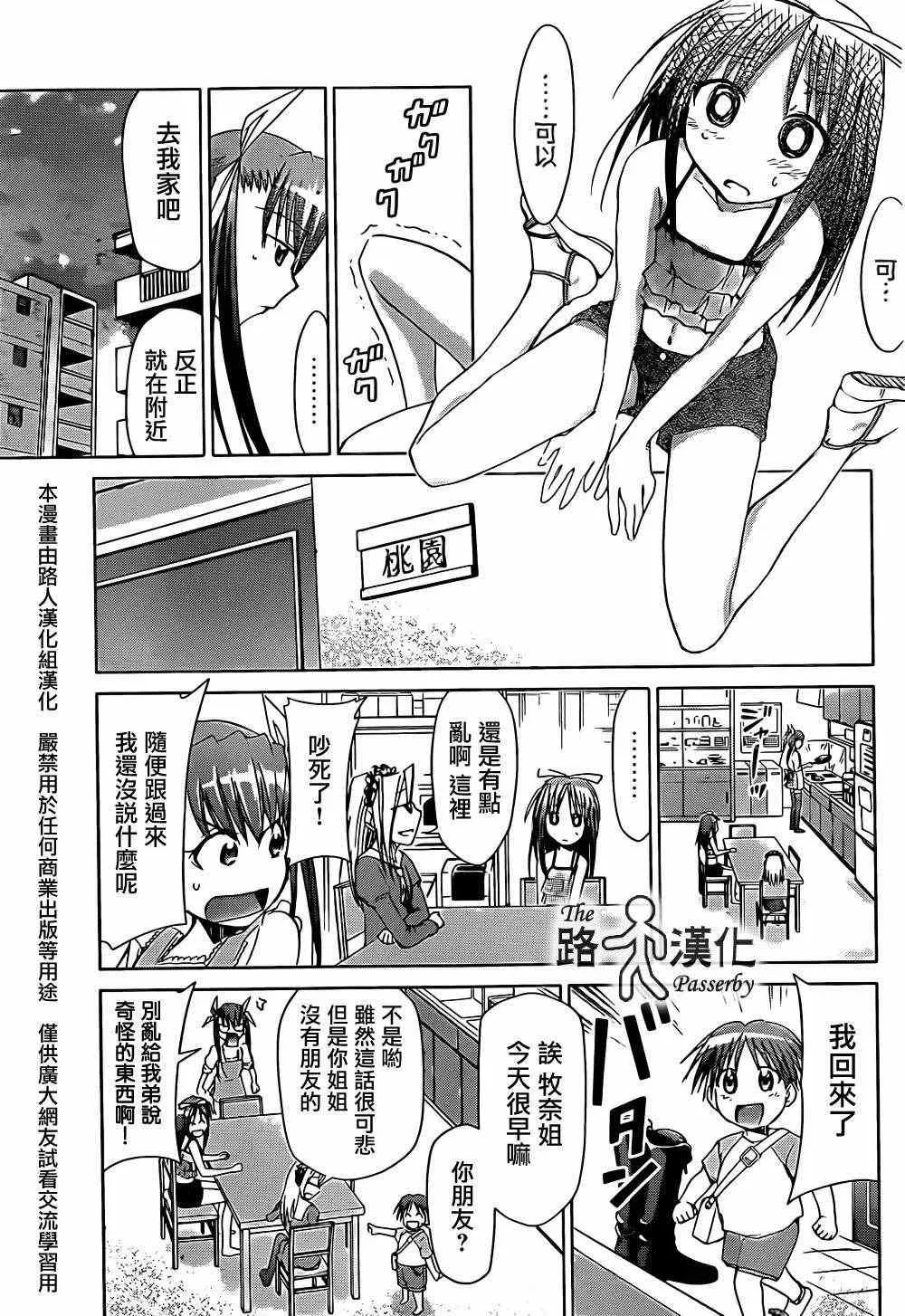 第38话 外面的世界 第13页
