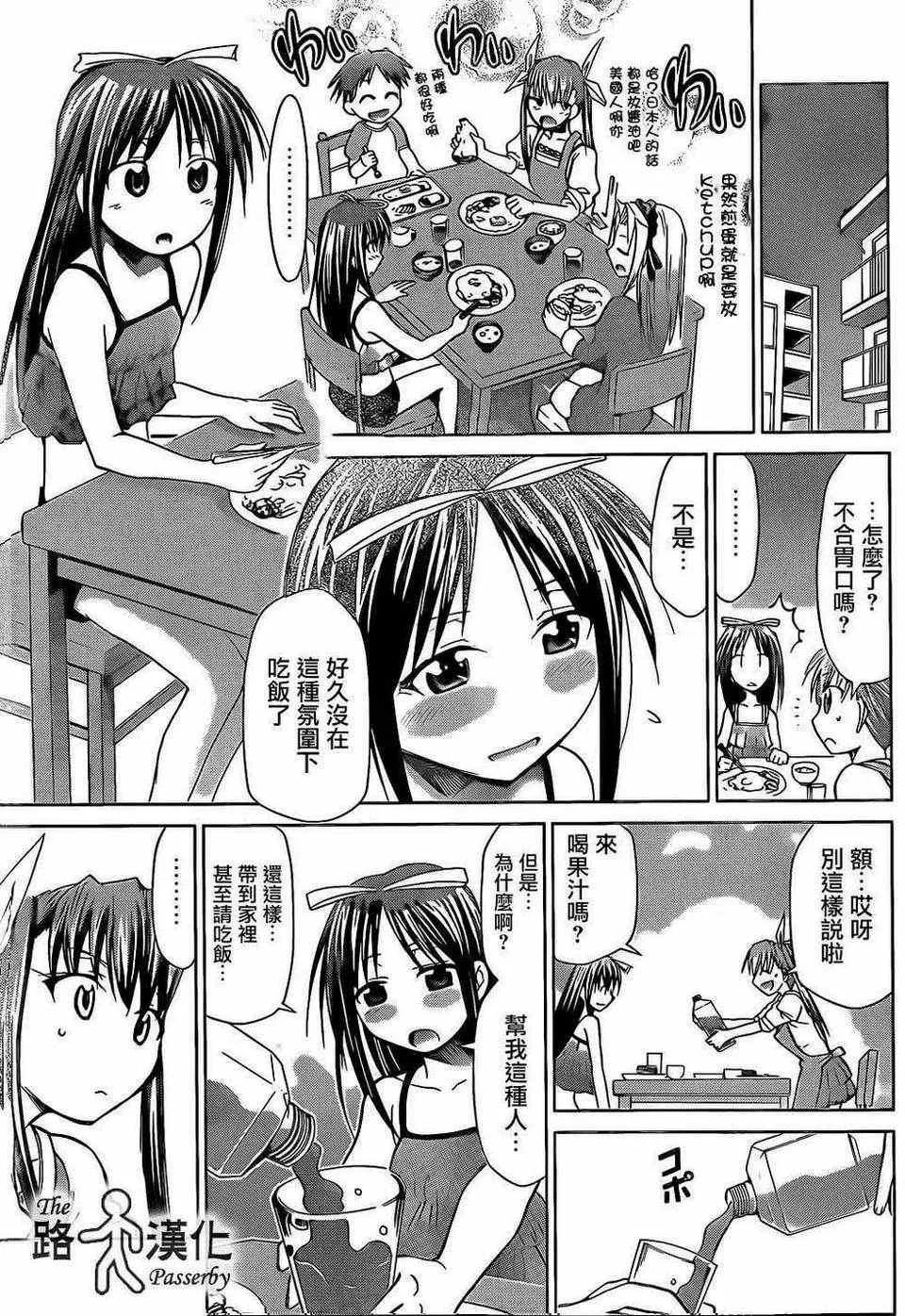 第38话 外面的世界 第15页