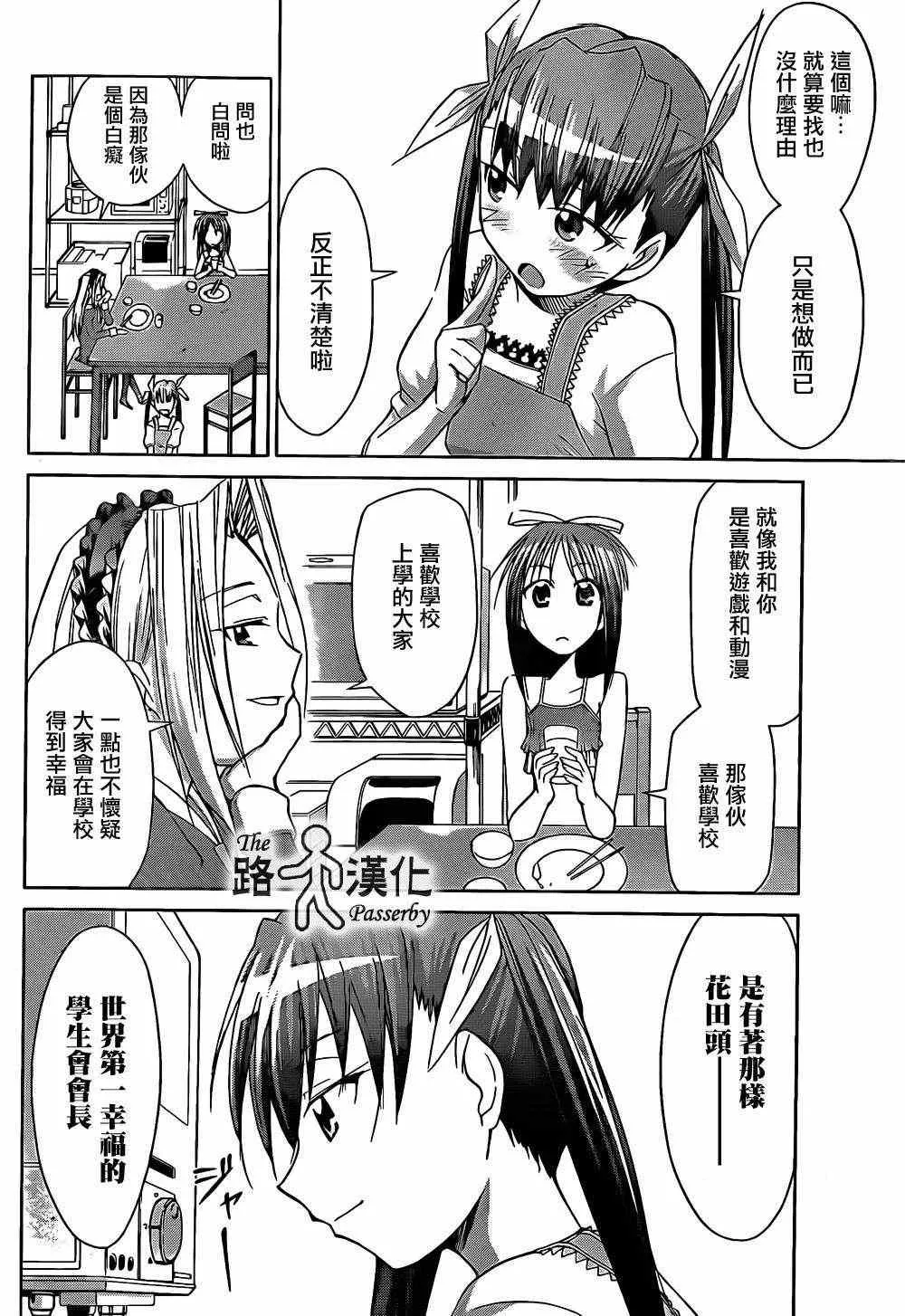第38话 外面的世界 第16页