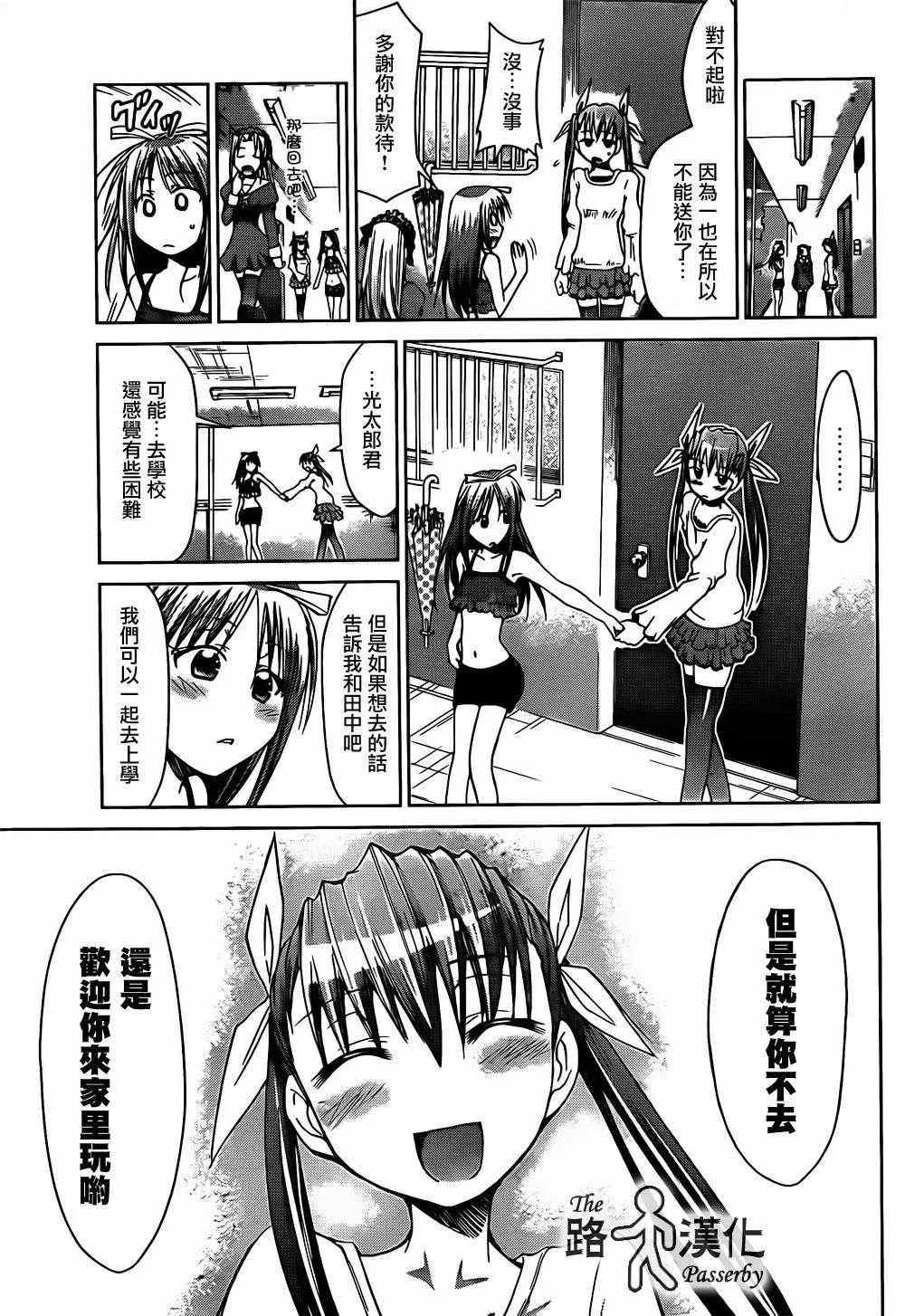 第38话 外面的世界 第17页