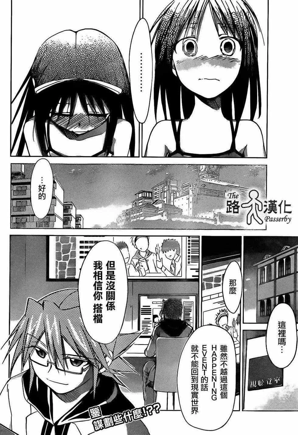 第38话 外面的世界 第18页